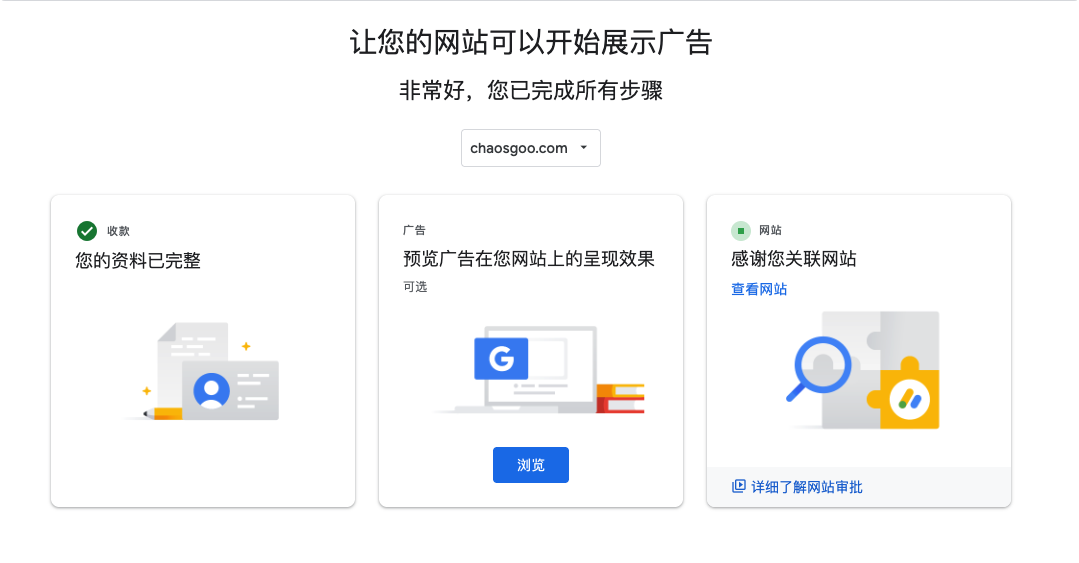AdSense payment profile marked as complete