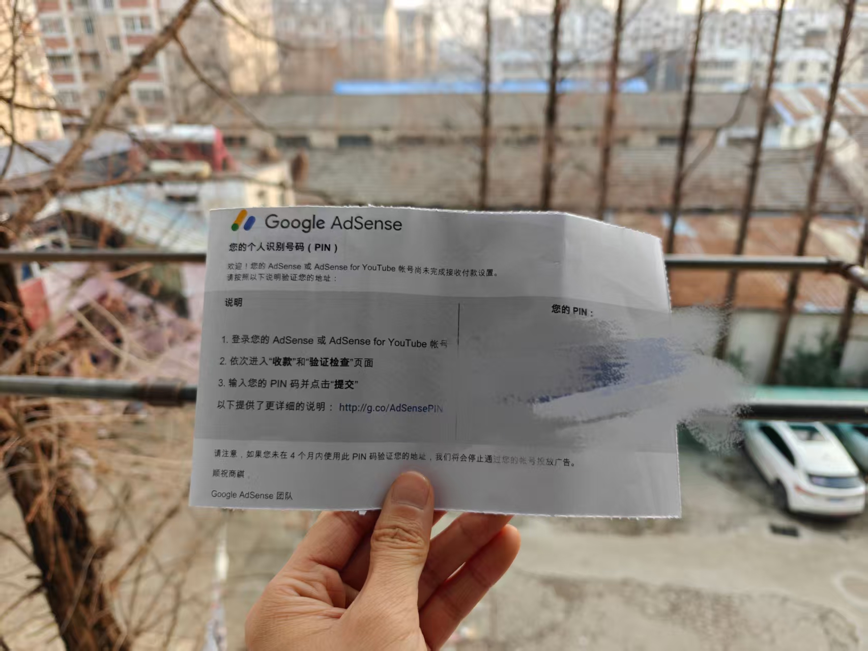 PIN letter for AdMob payment address verification